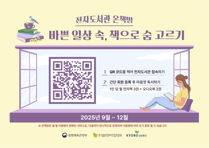 '온책방' 서비스 포스터. (출처=문화체육관광부)