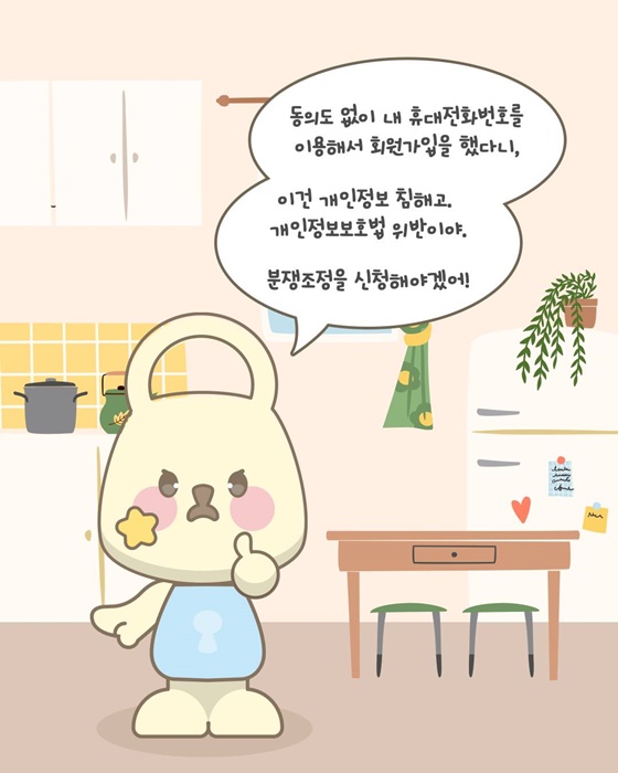 전화문의만 했는데 내 휴대전화 번호로 회원가입이 되었다고요?