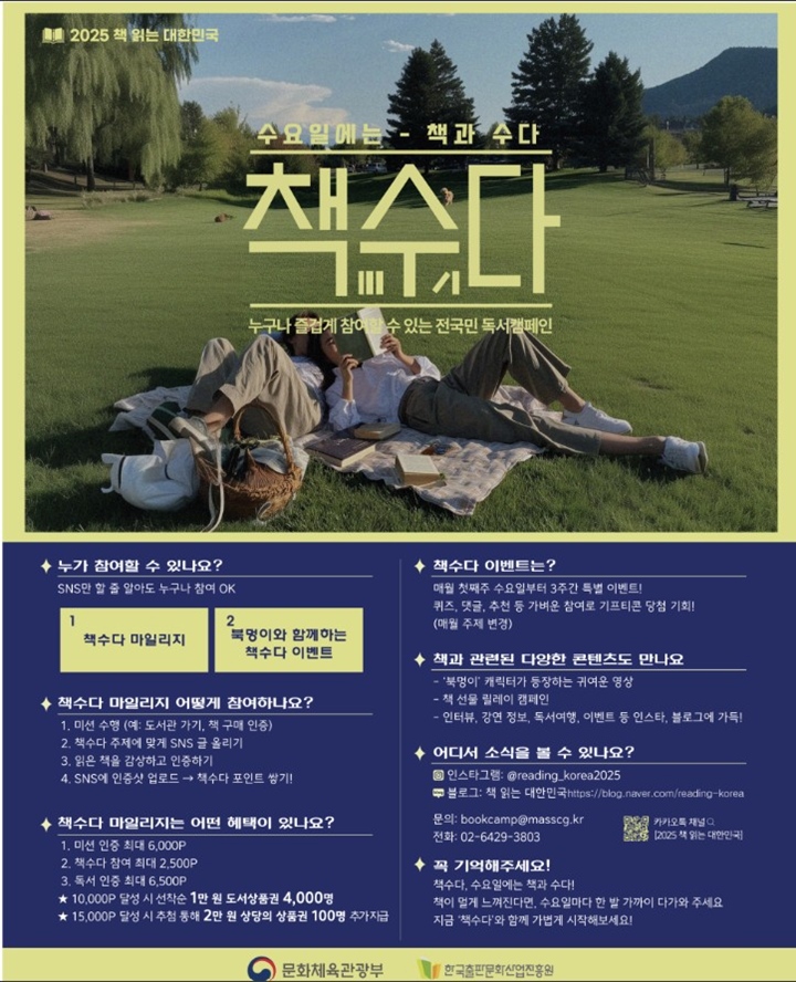 '책수다' 프로그램 포스터. (출처=문화체육관광부)