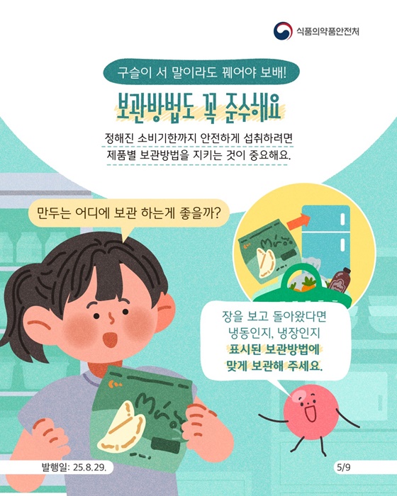 속담으로 알아보는 소비기한 이야기