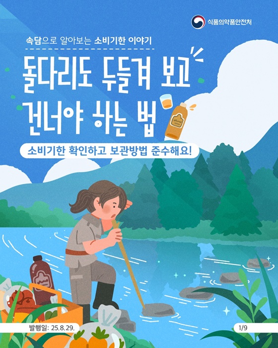 속담으로 알아보는 소비기한 이야기