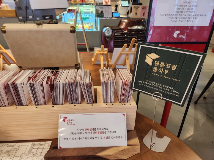 독립예술영화관은 관객이 영화를 본 뒤 카페에서 출석부를 작성하고 또 사진을 찍는 등 여러 추억을 쌓을 수 있게끔 하고 있다.