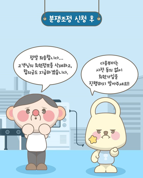 전화문의만 했는데 내 휴대전화 번호로 회원가입이 되었다고요?