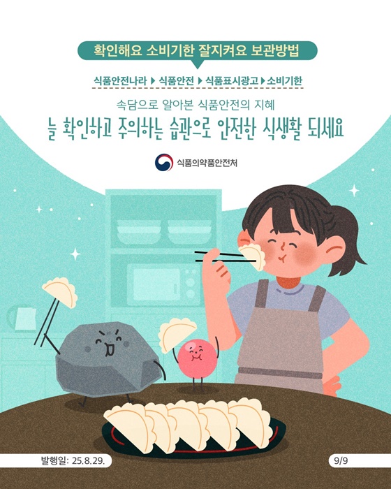 속담으로 알아보는 소비기한 이야기