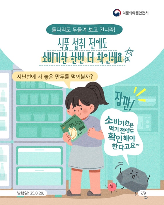 속담으로 알아보는 소비기한 이야기