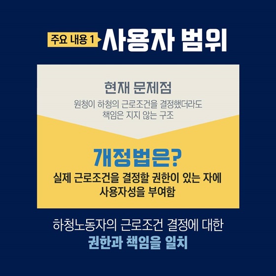 개정 노조법 2·3조 주요 내용