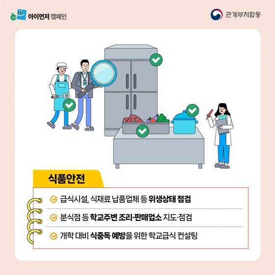 개학 맞이 초등학교 주변 집중점검