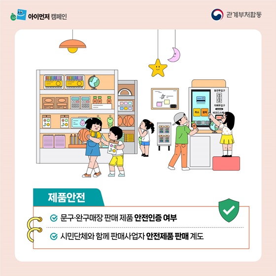 개학 맞이 초등학교 주변 집중점검