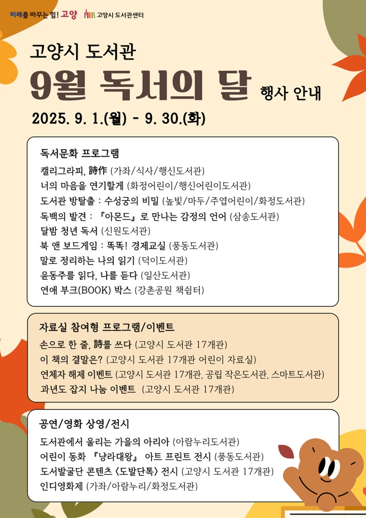 독서의 달을 맞이해 각 지역 공공도서관에서는 다양한 독서문화 프로그램을 운영하고 있다.