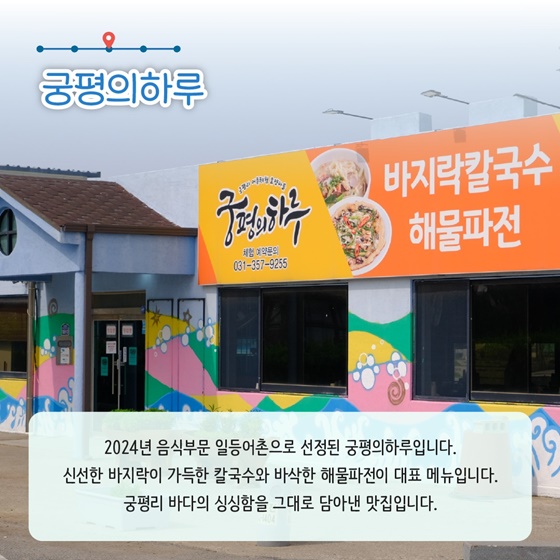 경기 화성 궁평리마을