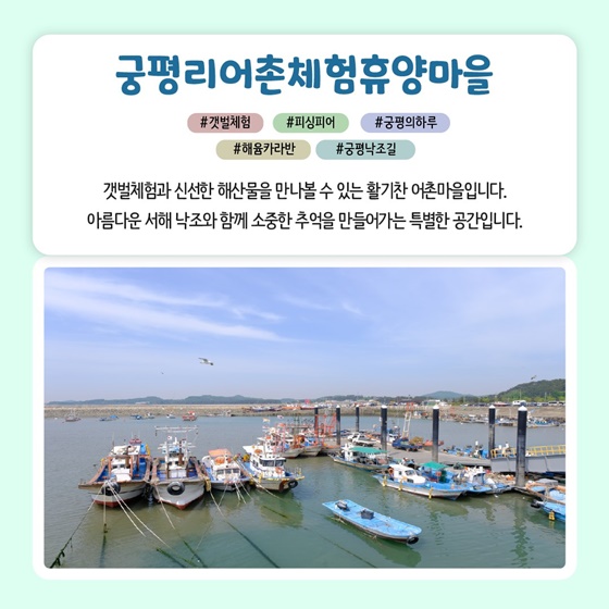 경기 화성 궁평리마을