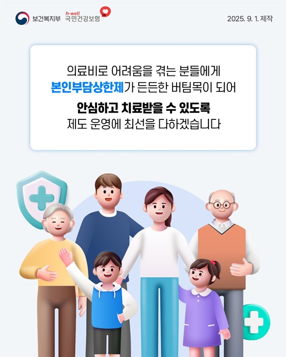 2024년 본인부담상한액 초과한 의료비 환급 신청하세요!