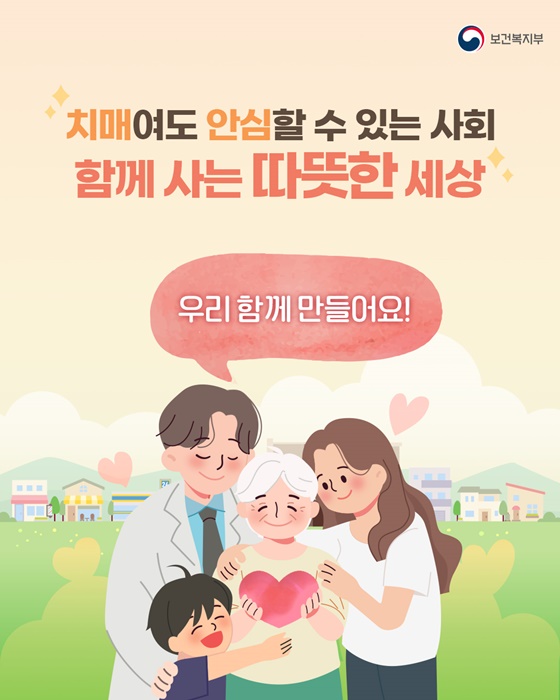 함께 기억해요! 9월 21일 치매극복의 날
