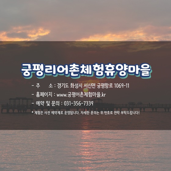 경기 화성 궁평리마을