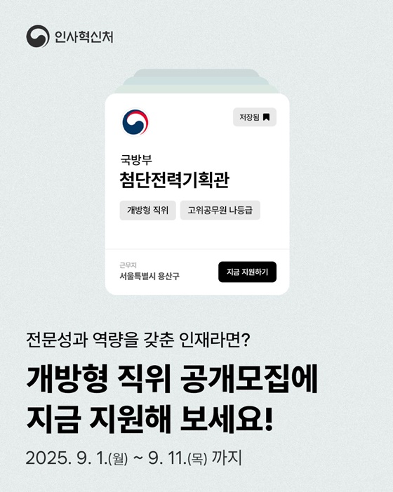 개방형 직위 공개 모집