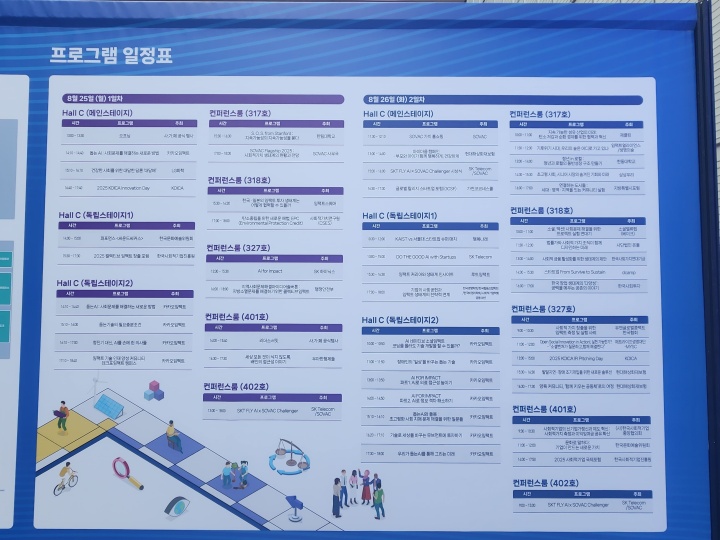 프로그램 일정표 및 부스 배치도.