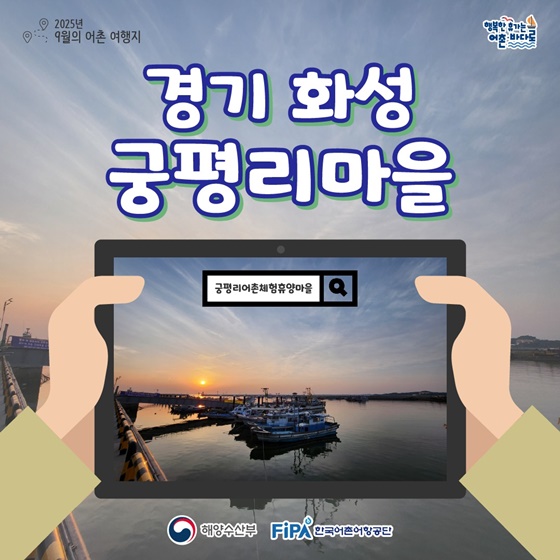 경기 화성 궁평리마을