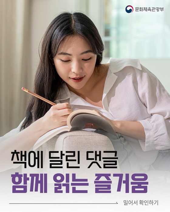 책에 달린 댓글 함께 읽는 즐거움