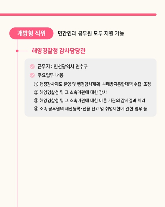 개방형 직위 공개 모집
