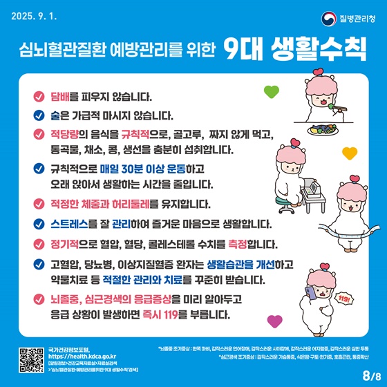 심뇌혈관질환 예방관리를 위한 자기혈관 숫자알기