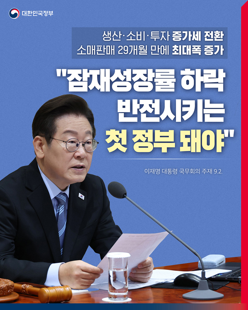 "잠재성장률 하락 반전시키는 첫 정부 돼야" 하단내용 참조