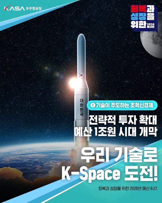 2026년 우주항공청 예산안