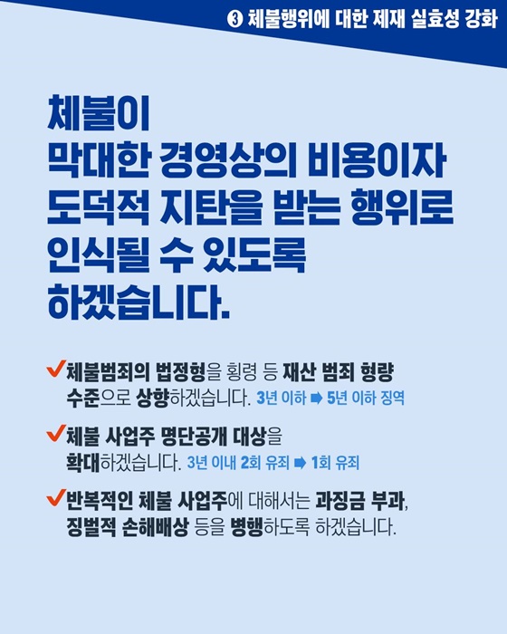 임금체불 근절 대책 발표(2025.9.2.)