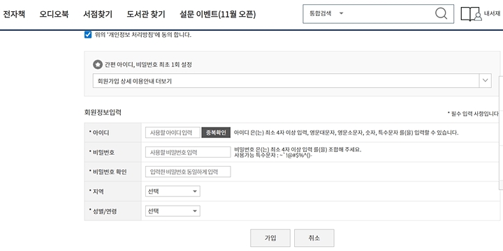 회원가입 진행 페이지.