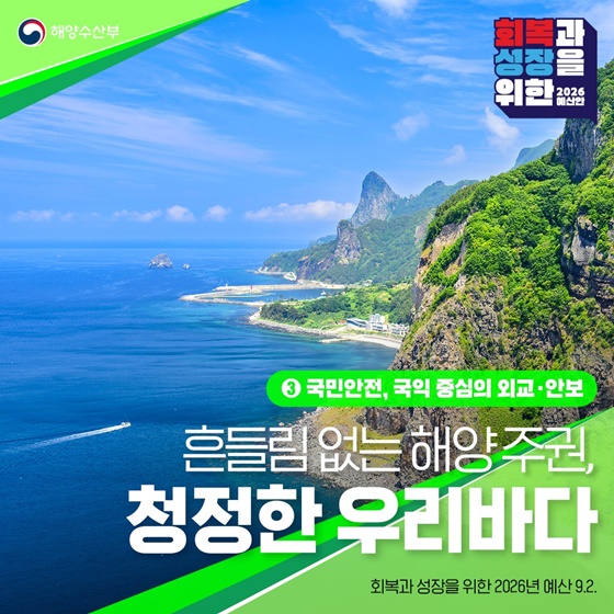 2026년 해양수산부 예산안