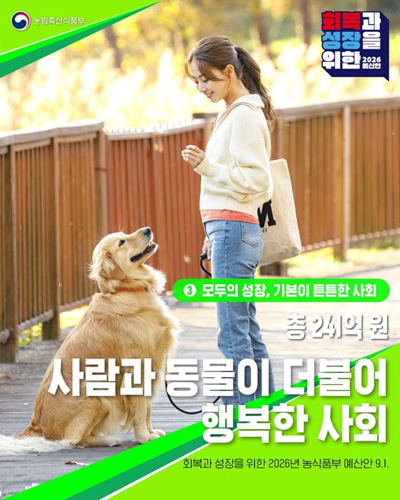 2026년 농림축산식품부 예산안