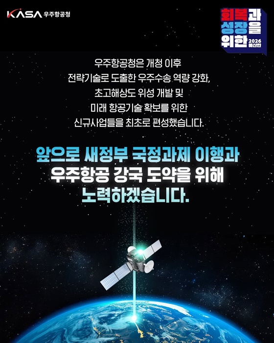 2026년 우주항공청 예산안