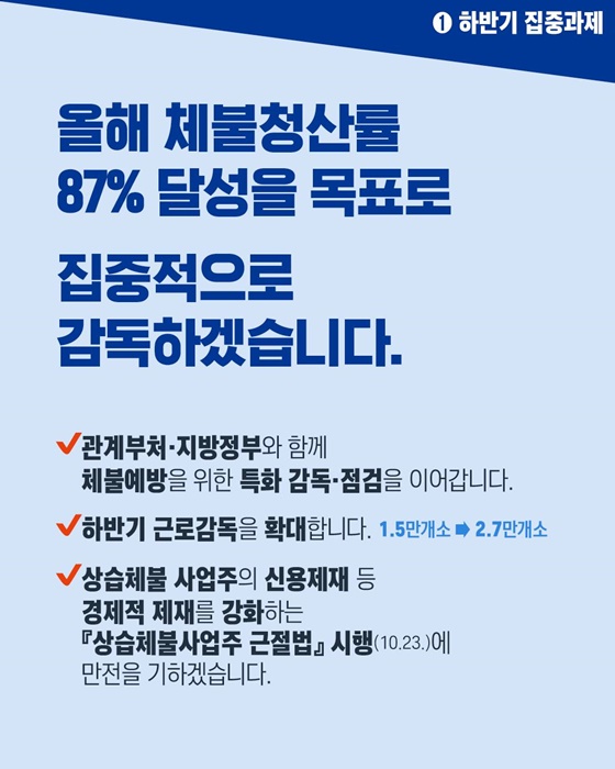 임금체불 근절 대책 발표(2025.9.2.)
