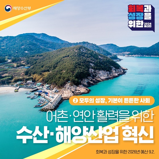 2026년 해양수산부 예산안