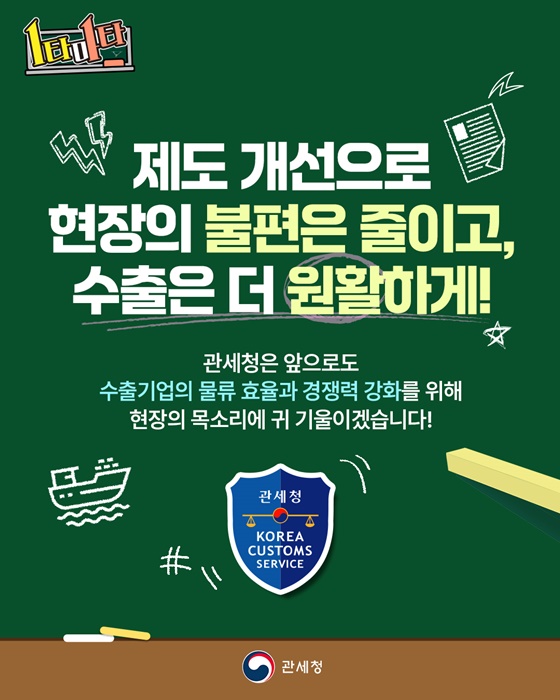철강제 관류 선상수출신고 제도 개선