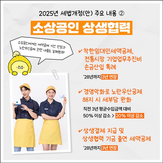 2025년 세법개정(안) 주요 내용