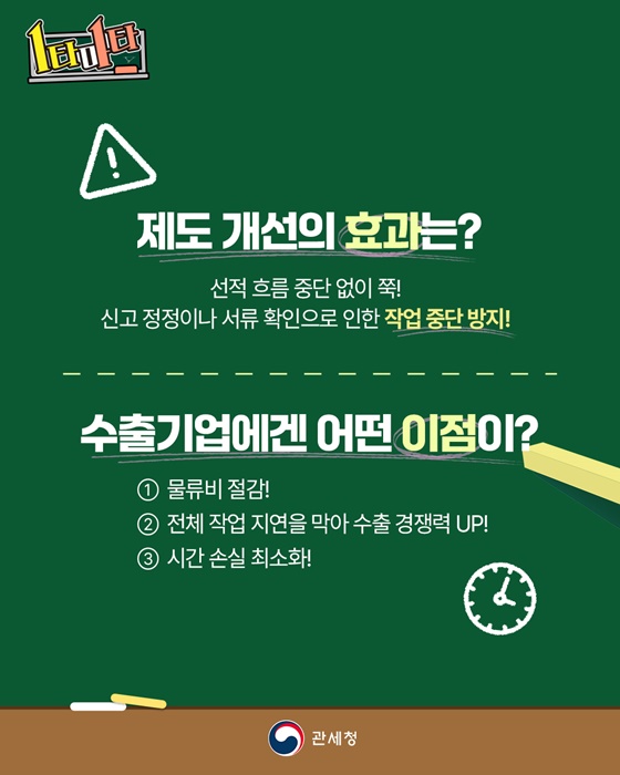 철강제 관류 선상수출신고 제도 개선