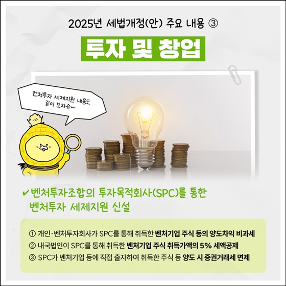 2025년 세법개정(안) 주요 내용