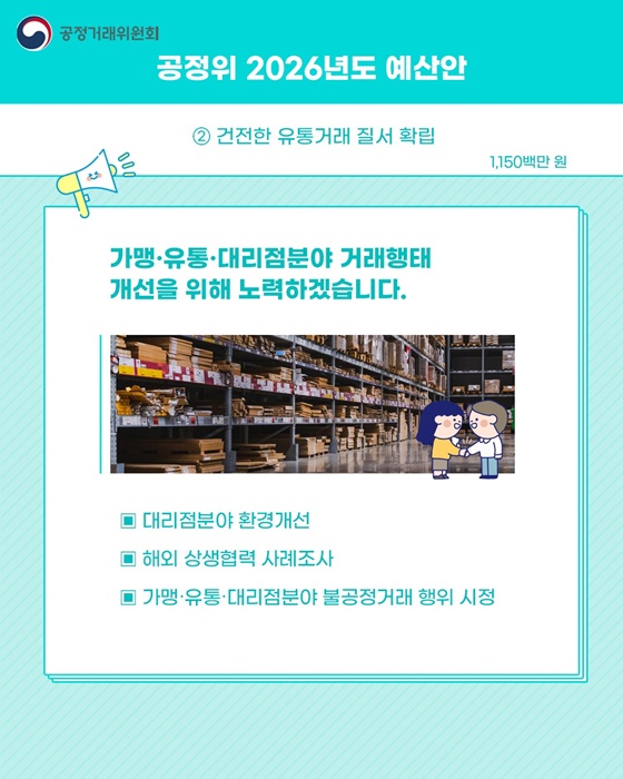 2026년 공정거래위원회 예산안