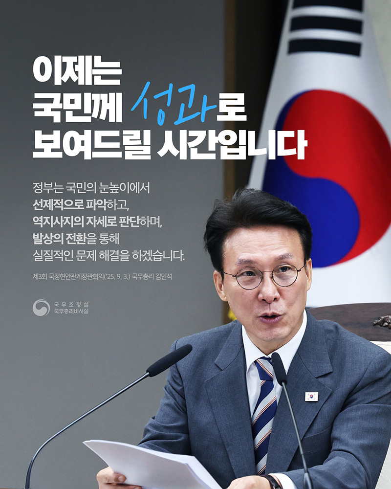 이제는 국민께 성과로 보여드릴 시간입니다 하단내용 참조