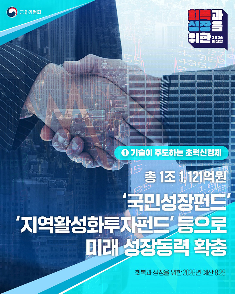 2026년 금융위원회 예산안 하단내용 참조