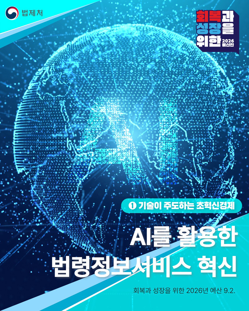 2026년 법제처 예산안 하단내용 참조