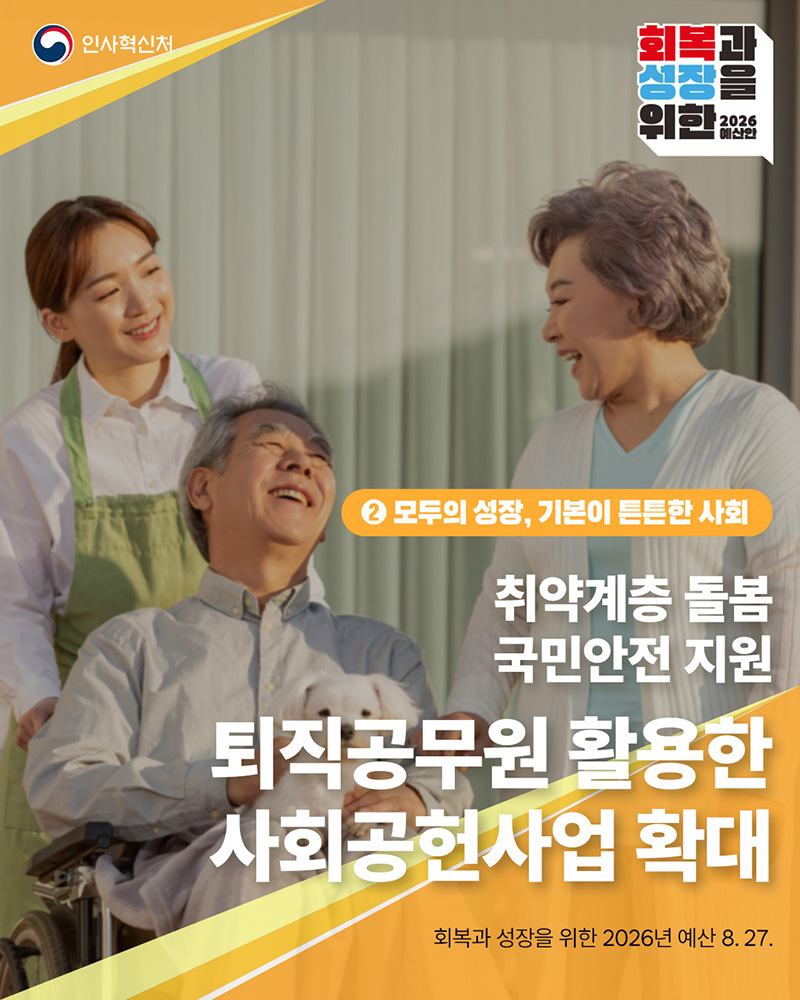 2026년 인사혁신처 예산안 하단내용 참조