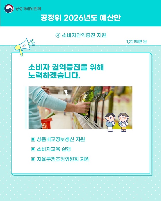 2026년 공정거래위원회 예산안