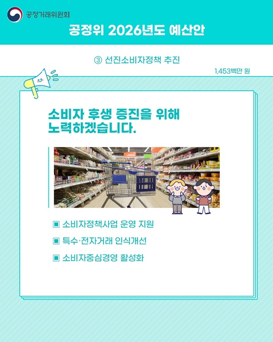 2026년 공정거래위원회 예산안