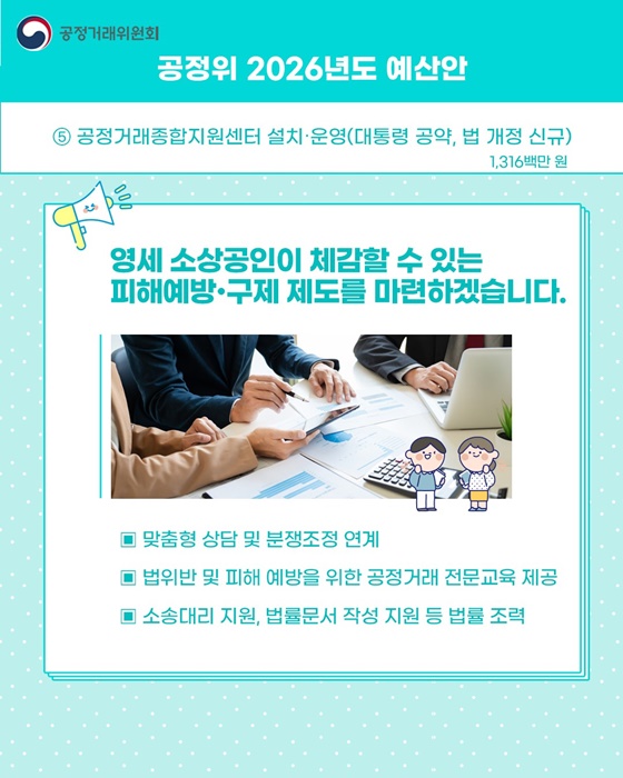 2026년 공정거래위원회 예산안