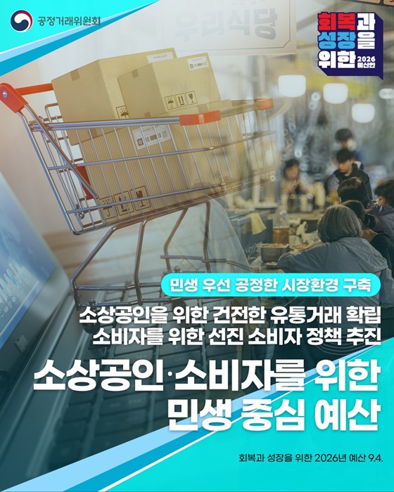 2026년 공정거래위원회 예산안