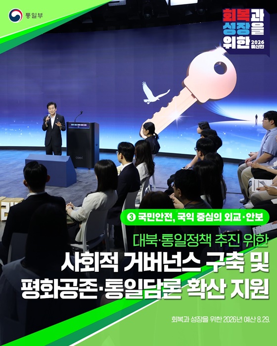 2026년 통일부 예산안