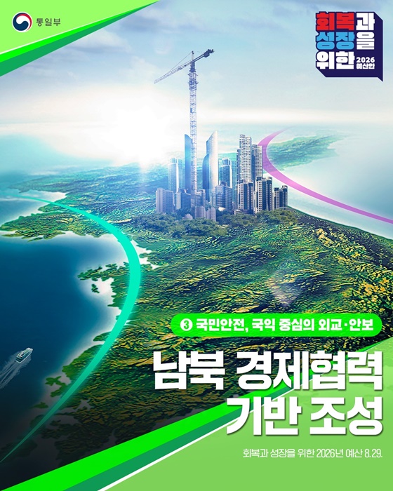 2026년 통일부 예산안