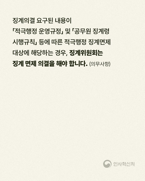 적극행정에 대한 징계면제는 결과가 좋았을 때만 가능한가요?