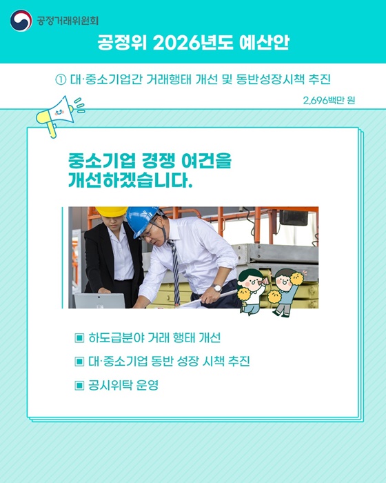 2026년 공정거래위원회 예산안